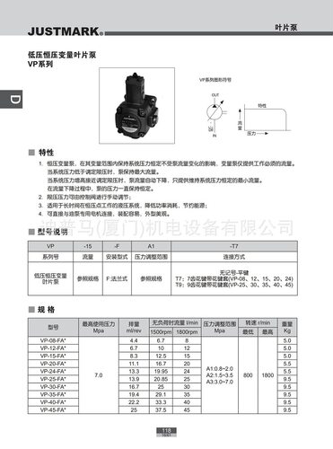 台湾JUSTMARK叶片泵VP-20-FA1 VP-20-FA2 VP-20-FA3