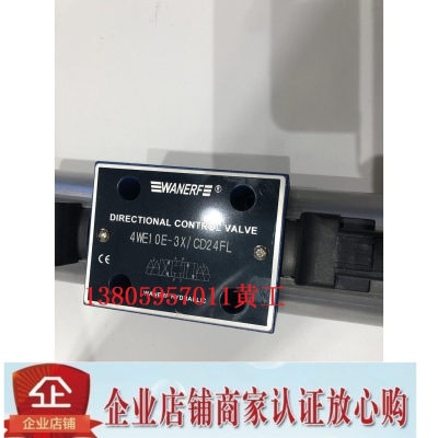 WANERF万尔福电磁阀3/4WE10EB-3X/CD24AH CR220 CA220 LH FH BH