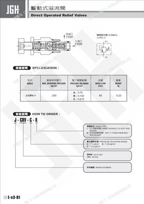 JeouGang台湾久冈插装阀溢流阀J-CRV-C/A/B-K/L J-CKC-N-B