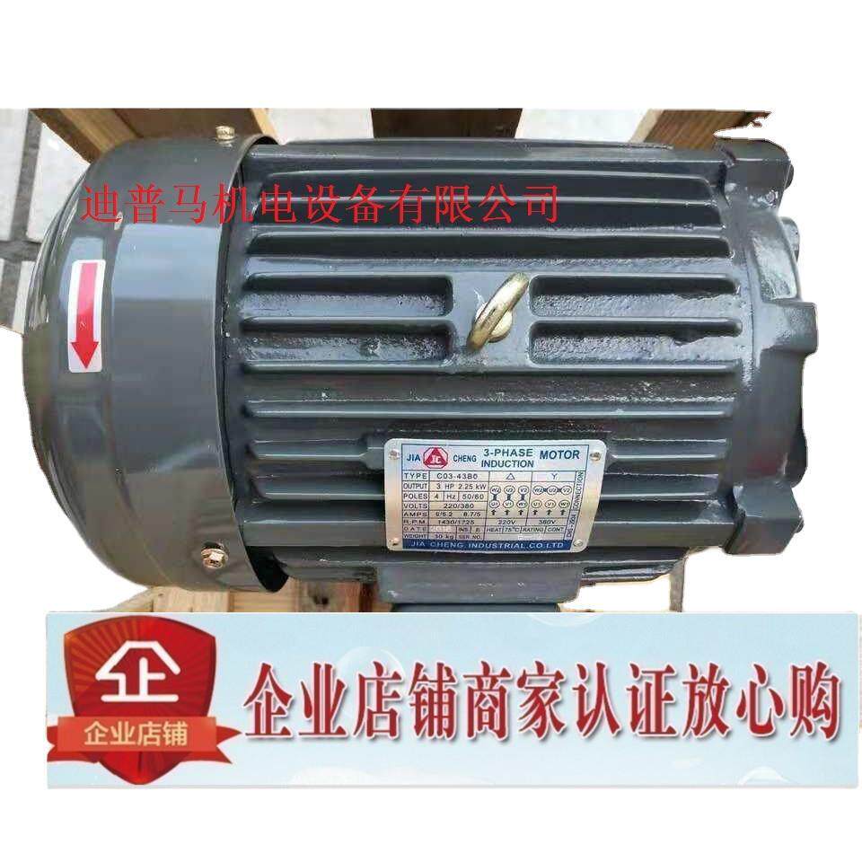 台湾j c jia cheng电机2hp 1.5kw花键