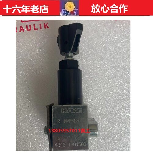 哈威HAWE溢流阀MVP4BR原装正品
