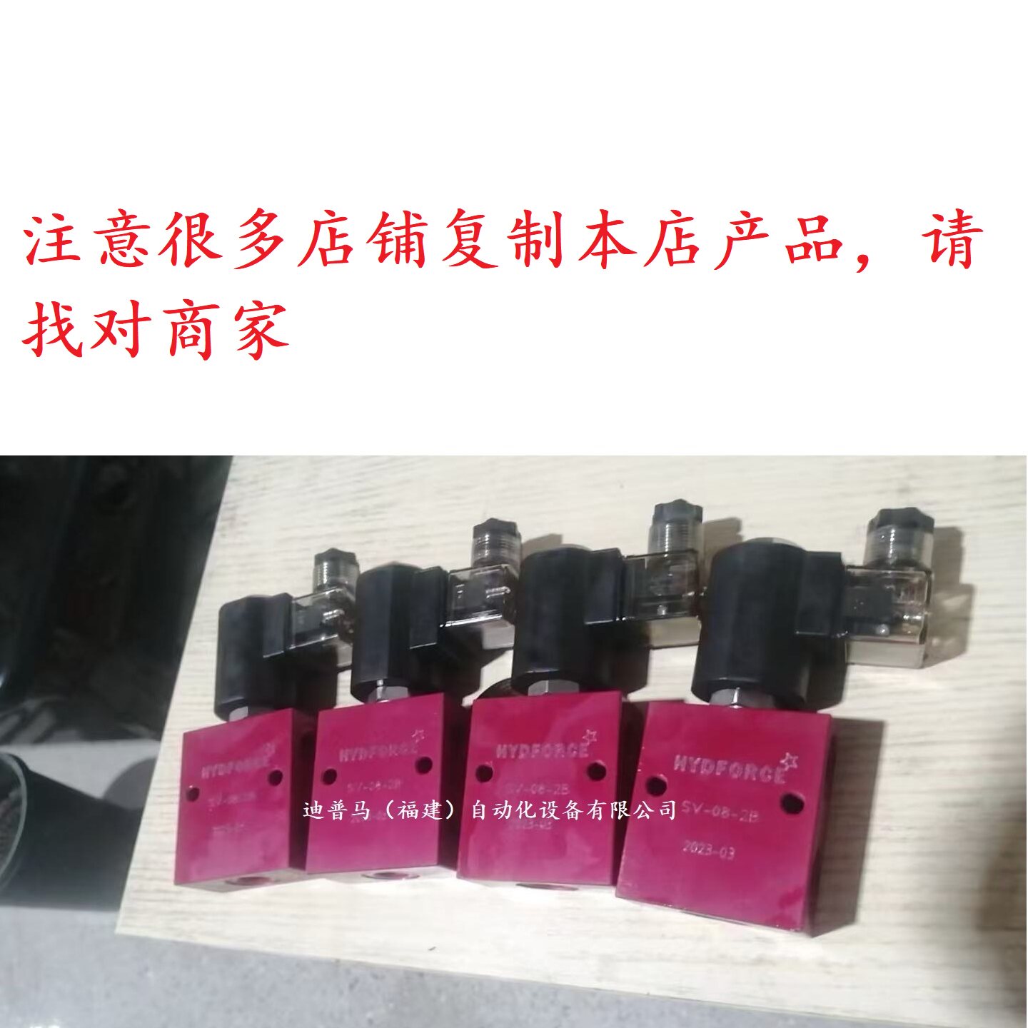 海德福HYDFORCE插装式电磁阀