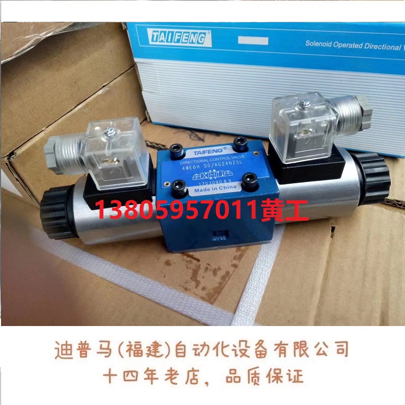 TAIFENG泰丰电磁阀4WE6H50