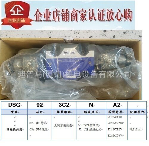 台湾QINTIAN电磁阀DSG-02-2B2-N-D2 DSG-02-2B2-N-A2 A1  DSG-03