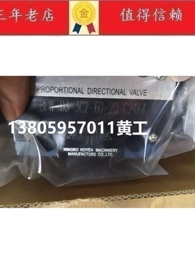 HOYEA华液比例换向阀BFW-03-3C2-60-20-G24K4 3C4 3C6 3C60 3C40
