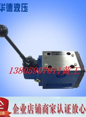 北京华德HUADE手动换向阀4WMM6L50B/B10 B12 4WMM6M50B 4WMM6P50B