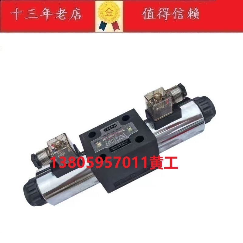 台湾YXCHK电磁阀4WE10G30B/CG24NZ5L 4WE10J30B 4WE10E30B