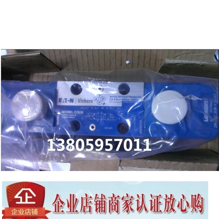 正品伊顿ETN威格士VICKERS电磁阀DG4V-5-2ALJ-M-U-P6-20 (DC110)