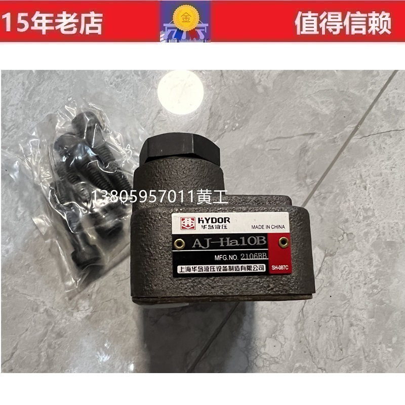 上海华岛液压直角单向阀