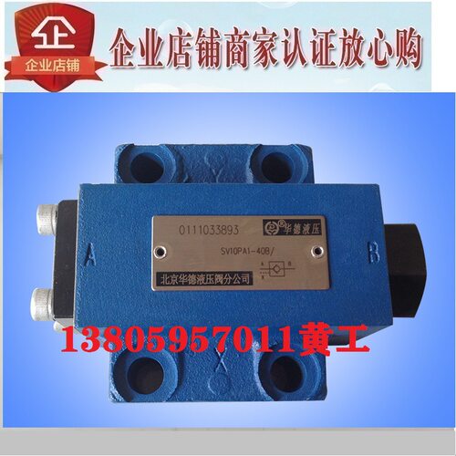 北京华德单向阀SL SV30PA1-40B/ SV30PA2-40B/ SV30PA3-40B/ PB
