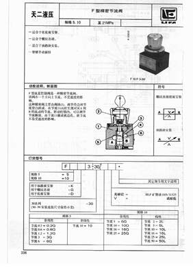 天二液压调速阀2FEM5-30/3Q压力表开关AF6EP-30/X 2FRM10-20/10L