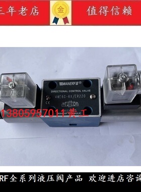 WANERF万尔福电磁阀4WE6G-6X/ED24AH ER220 EA220 LH FH BH