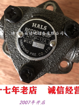 韩国韩城HALS齿轮泵HTOP-12A HTOP-13MAVB