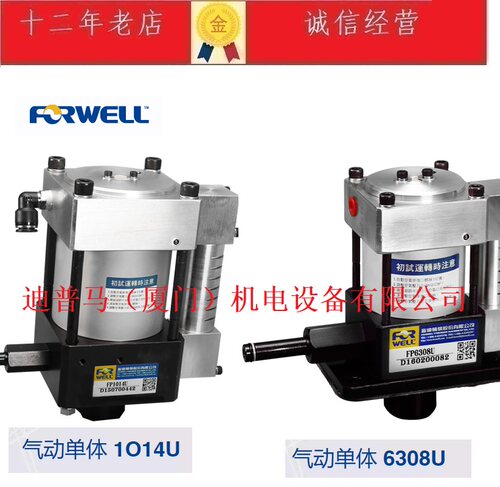 FORWELL富伟机械气动泵组合