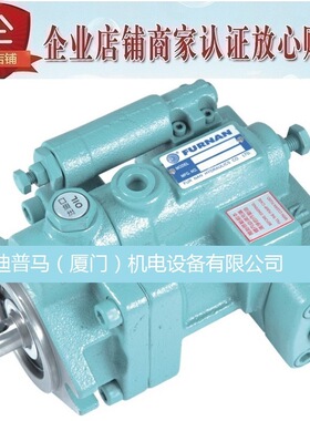 原装台湾FURNAN福南柱塞泵P46-A0-F-R-01 P46-A1-F-R-01