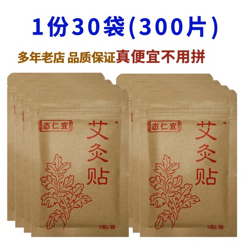 艾叶温灸贴态仁宜艾草温感艾灸帖
