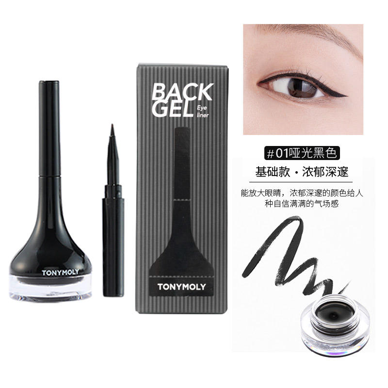 Tonymoly托尼魅力眼线膏笔防水