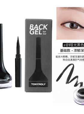 tonymoly托尼魅力眼线膏笔防水不易晕染棕色黑哑光正品