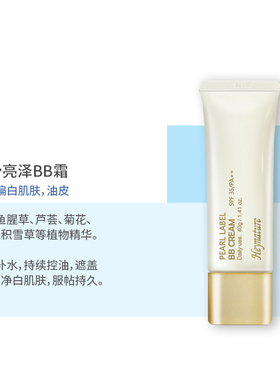 heynature/韩妮采BB霜韩国植物多效修护遮瑕保湿防晒隔离持久粉底