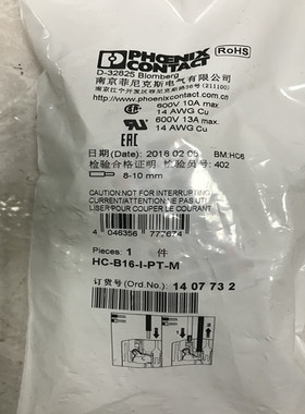 1407732 菲尼克斯重载连接器 B16 公头插件模块 HC-B 16-I-PT-M