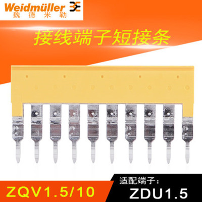 魏德米勒 ZQV1.5/10 1776200000 桥接件 横联件 短路条适配ZDU1.5