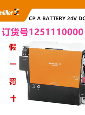 776005263魏德米勒电池模块CPA BATTERY24V DC17AH代替1251110000