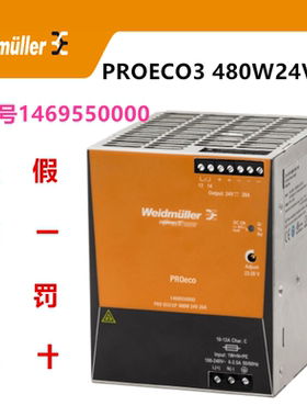 魏德米勒PROECO3 480W24V20A导轨式开关电源模块订货号1469550000