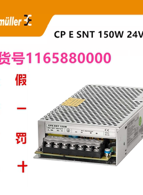 魏德米勒PRO-E单相开关电源CP E SNT150W24V6.5A订货号1165880000