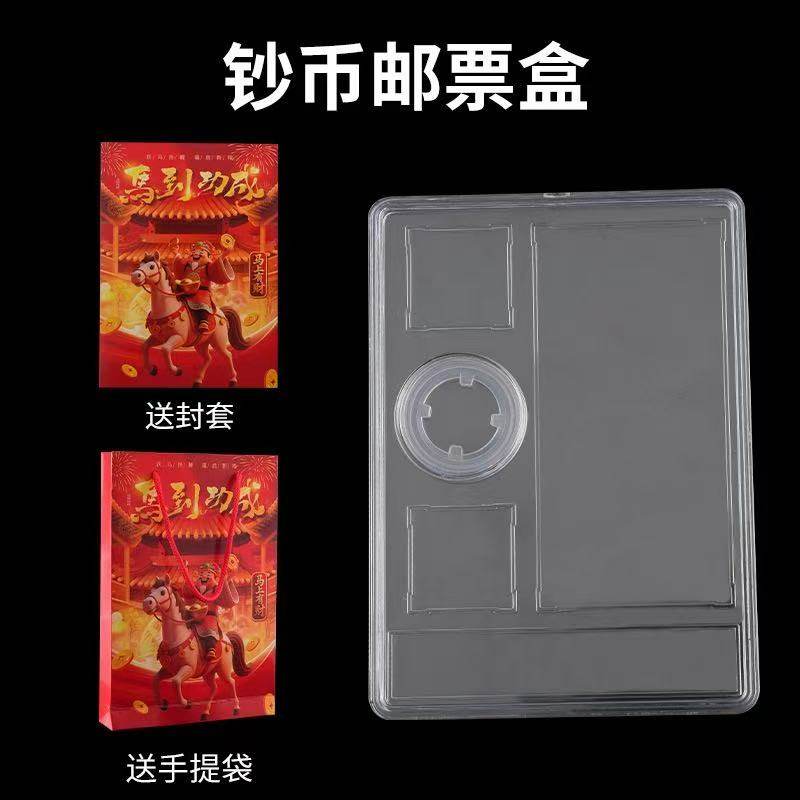 2026马年邮票生肖纪念币钞一币一钞双邮票保护盒生肖纪念币收藏盒