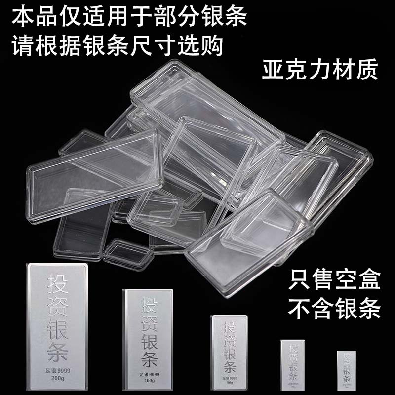 投资银条亚克力收纳保护盒透明塑料盒子200/100/50/20/10克g收藏