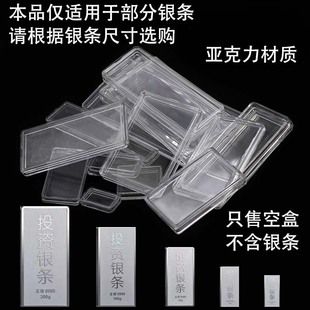 投资银条亚克力收纳保护盒透明塑料盒子200/100/50/20/10克g收藏