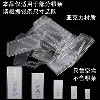 投资银条亚克力收纳保护盒透明塑料盒子200/100/50/20/10克g收藏