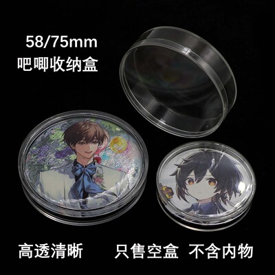 58mm/75mm吧唧收纳盒透明密封徽章谷子单个保护盒收藏盒防潮防尘
