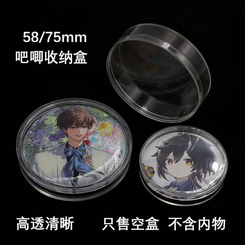 58mm/75mm吧唧收纳盒透明密封徽章谷子单个保护盒收藏盒防潮防尘