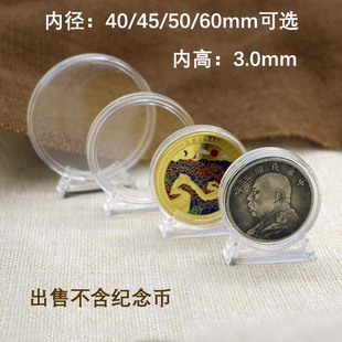 纪念币展示盒带底座透明塑料收纳保护盒硬币展示盒40/45/50/60mm