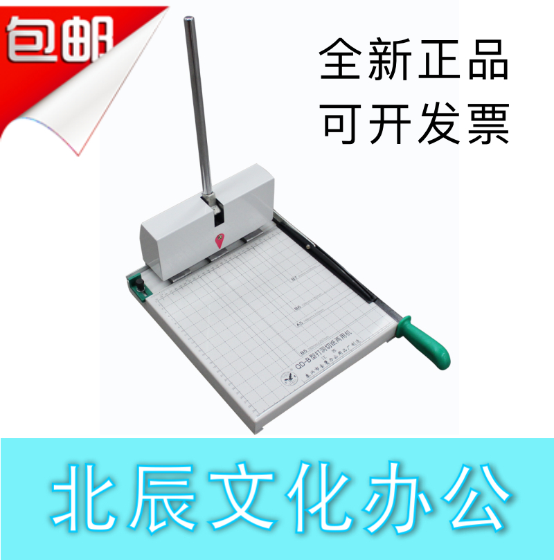 金鹰qd-b型打洞切纸切纸机打孔