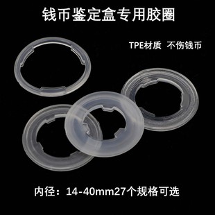 钱币鉴定盒专用胶圈TPE材质外圈45mm评级盒配件垫圈替换内衬内垫