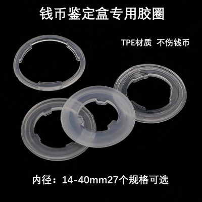 钱币鉴定盒专用胶圈TPE材质外圈45mm评级盒配件垫圈替换内衬内垫