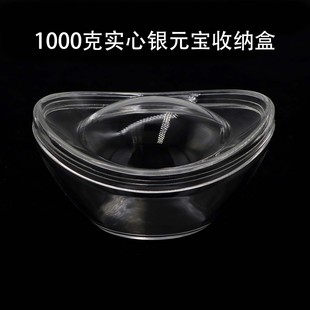 1000g/克元宝收纳保护盒银元宝银锭收藏盒透明ps塑料材质防氧化盒