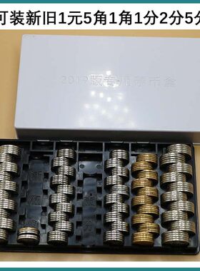 硬币盒可装新旧1元5角1角