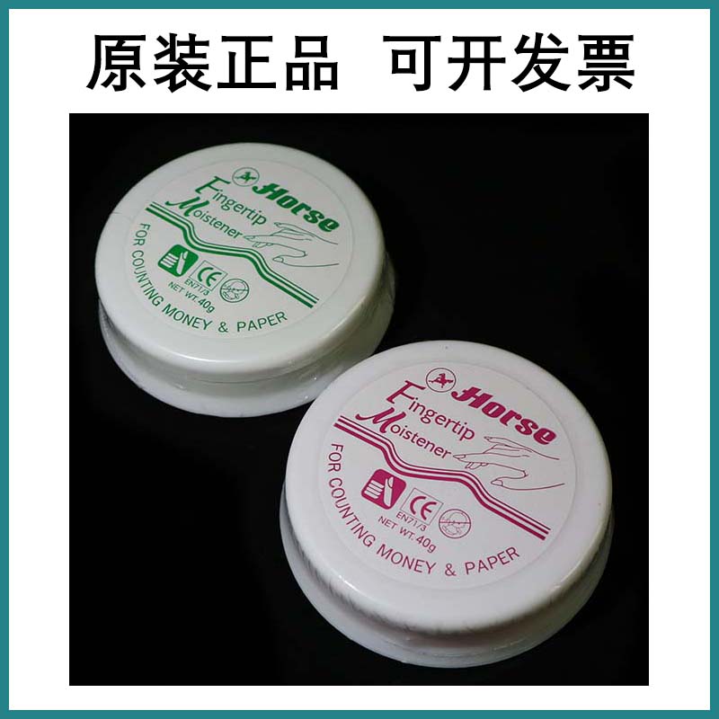 点钞蜡 泰国马牌 Horse 进口点钞蜡 比赛财务会计润指蜡 湿手 文具电教/文化用品/商务用品 湿手器 原图主图