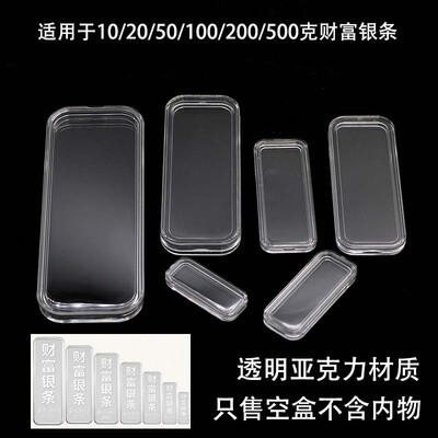 财富银条亚克力收纳盒透明收藏保护盒10/20/50/100/200/500g克