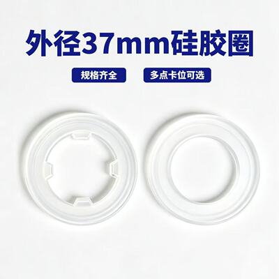 外径37mm硅胶垫圈3/4卡点圆环硅胶半透明磨砂材质 单卖垫圈无外盒