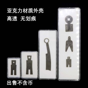 布币铜钱古币收纳保护盒硬币收藏盒契刀首刀明刀空盒亚克力透明盒