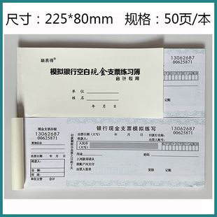 模拟银行空白现金支票练习簿 银行学生学习练习本 225*80mm 包邮