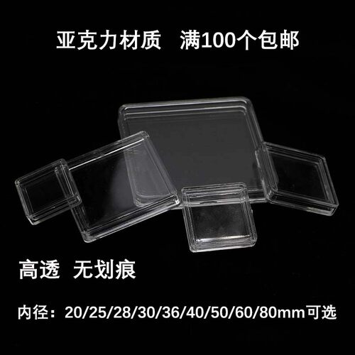 亚克力正方形收纳盒透明无划痕金币银币邮票收藏保护盒20/30/40mm