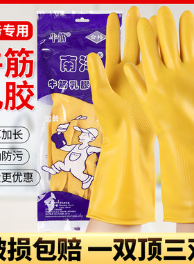 南洋牛筋乳胶手套加厚耐用厨房