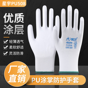 12双包邮星宇PU508青岛劳保星宇手套PU涂掌尼龙手套劳保PU手套