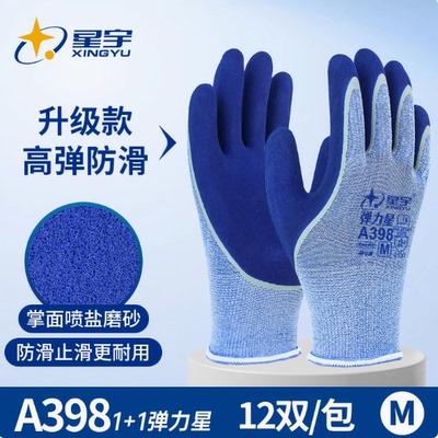 正品星宇A398弹力星耐磨防滑透气