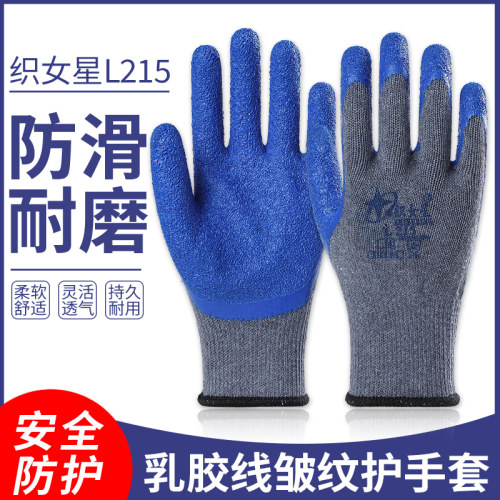 织女星包邮耐磨防滑l205劳保手套